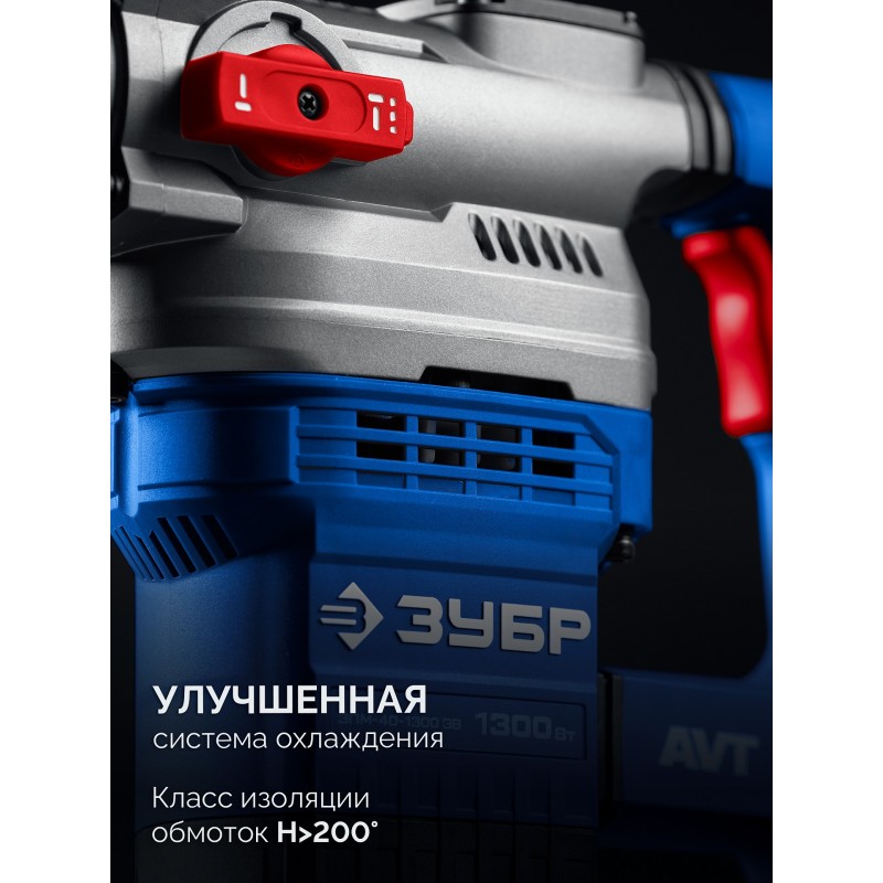 Перфоратор SDS-Max 1300 Вт, АВТ Зубр ЗПМ-40-1300 ЭВ