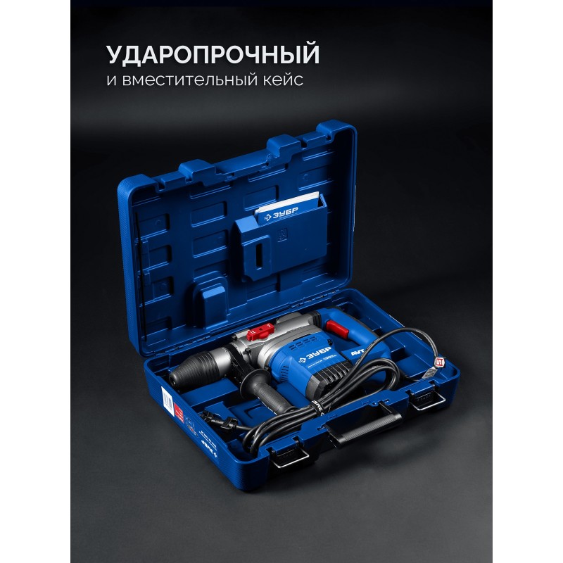 Перфоратор SDS-Max 1300 Вт, АВТ Зубр ЗПМ-40-1300 ЭВ