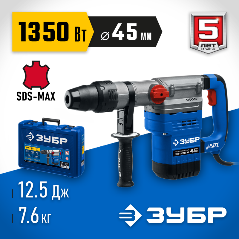 Перфоратор SDS-Max Зубр ЗПМ-45-1350 ЭВ