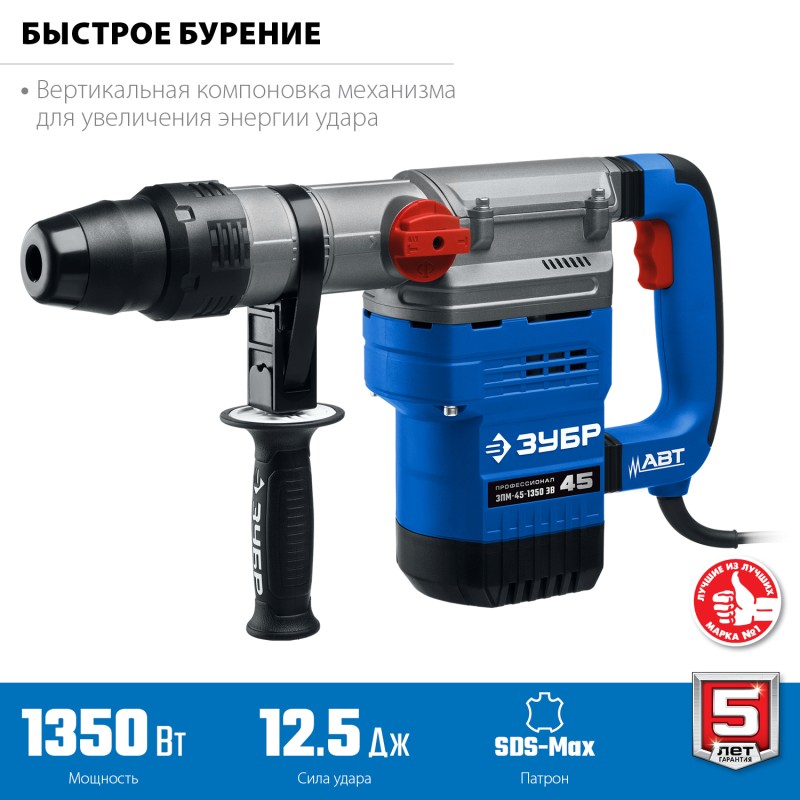 Перфоратор SDS-Max Зубр ЗПМ-45-1350 ЭВ
