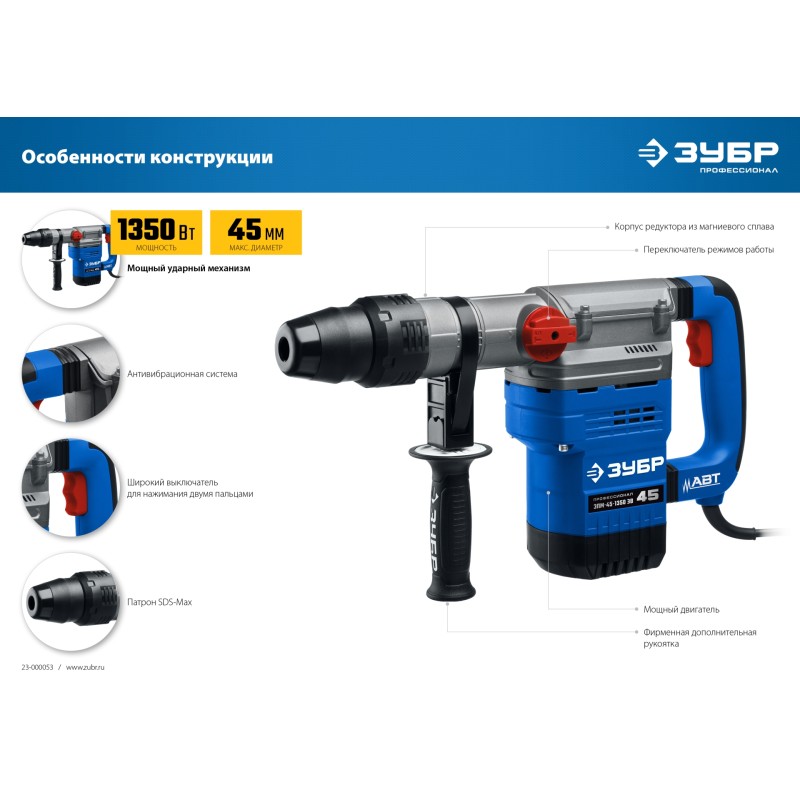 Перфоратор SDS-Max Зубр ЗПМ-45-1350 ЭВ