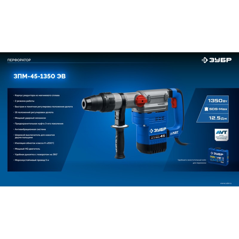 Перфоратор SDS-Max Зубр ЗПМ-45-1350 ЭВ