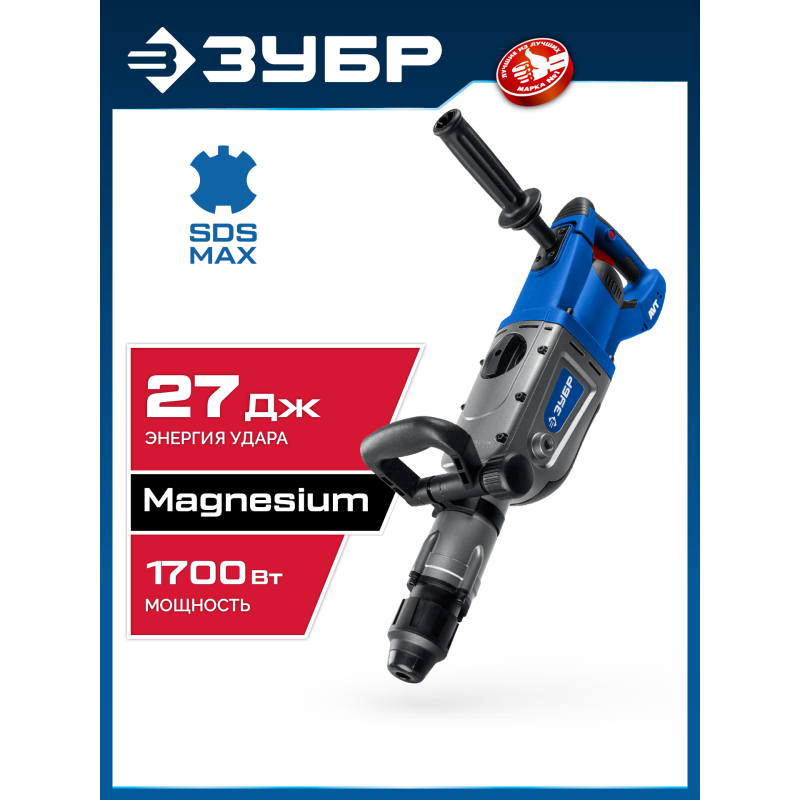 Перфоратор SDS-Max 1700 Вт Зубр ЗПМ-50-1700 Э