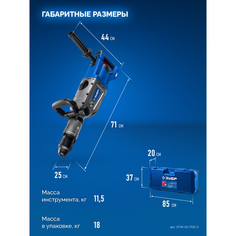 Перфоратор SDS-Max 1700 Вт Зубр ЗПМ-50-1700 Э