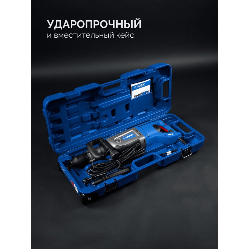 Перфоратор SDS-Max 1700 Вт Зубр ЗПМ-50-1700 Э