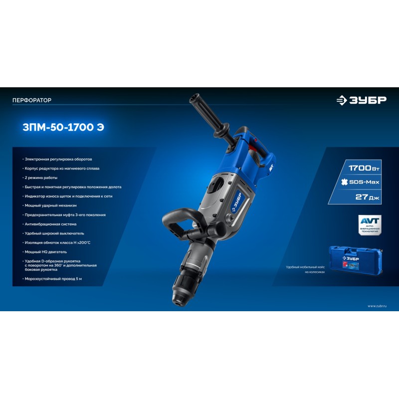 Перфоратор SDS-Max 1700 Вт Зубр ЗПМ-50-1700 Э