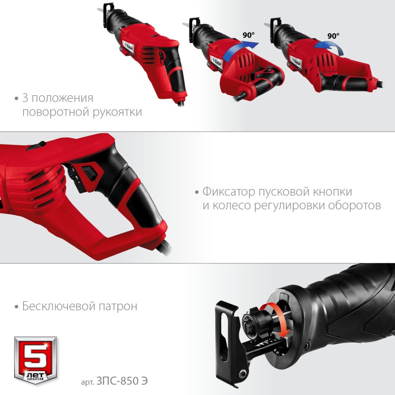 Пила сабельная Зубр ЗПС-850 Э