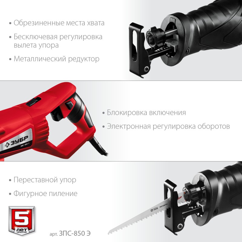 Пила сабельная Зубр ЗПС-850 Э