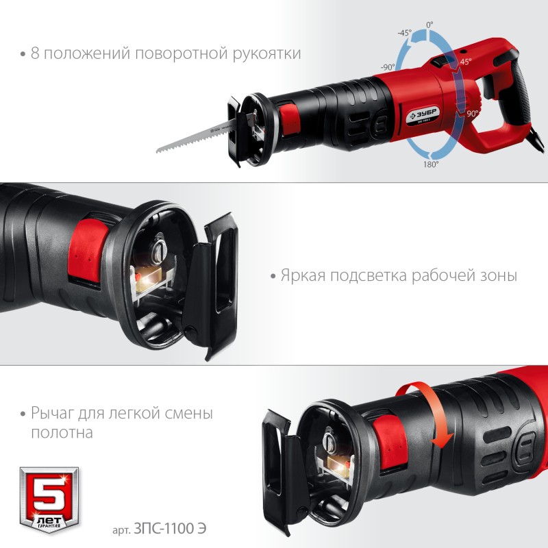 Пила сабельная Зубр ЗПС-1100 Э