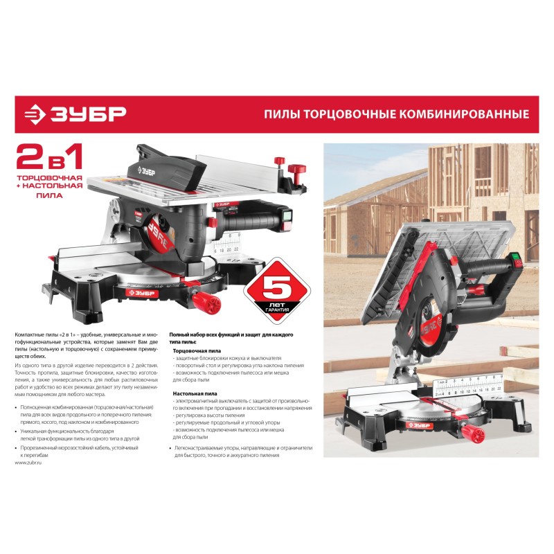 Пила торцовочная комбинированная Зубр ЗПТК-210-1500
