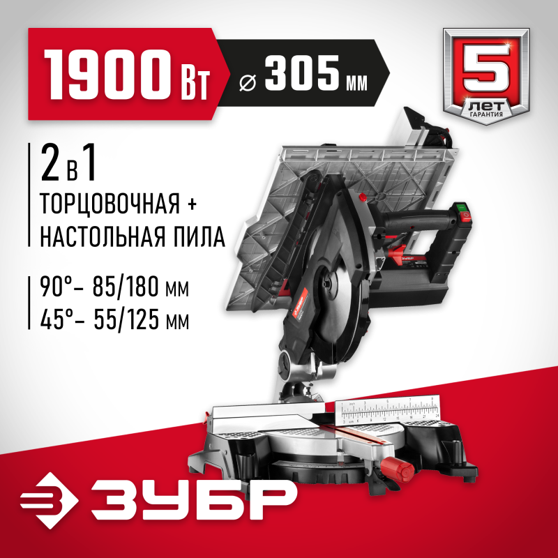 Пила торцовочная комбинированная Зубр ЗПТК-305-1900