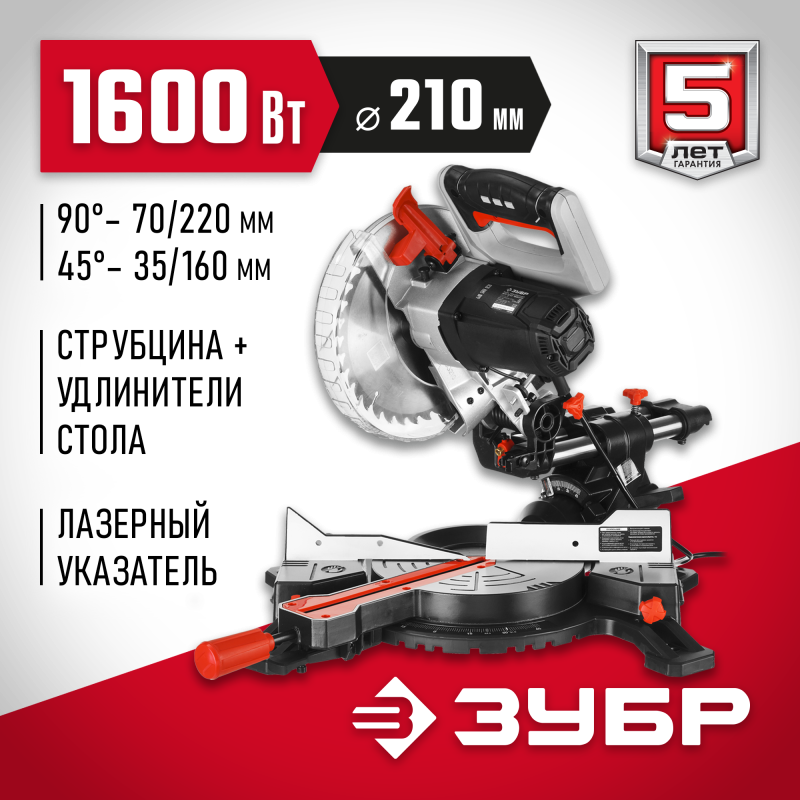 Пила торцовочная Зубр ЗПТ-210-1600 ПЛ
