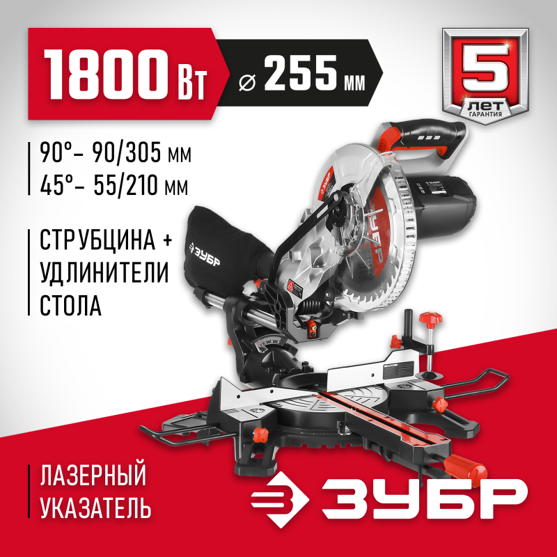 Пила торцовочная Зубр ЗПТ-255-1800 ПЛ
