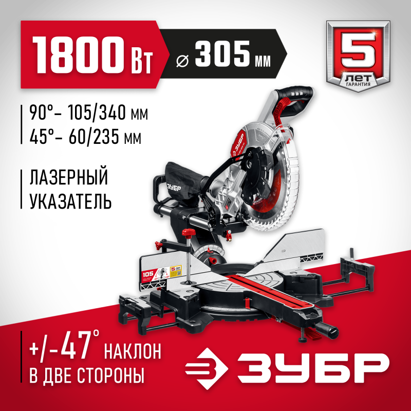 Пила торцовочная с протяжкой ЗУБР ЗПТ-305-1800 ПЛ