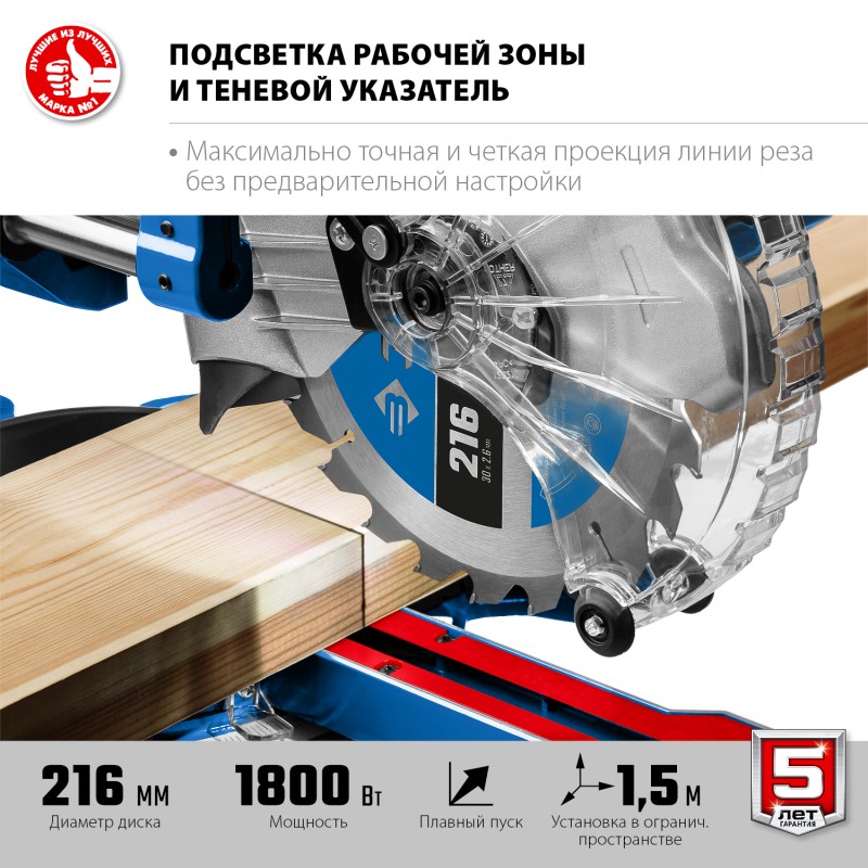 Пила торцовочная с протяжкой ЗУБР ППТ-216-П
