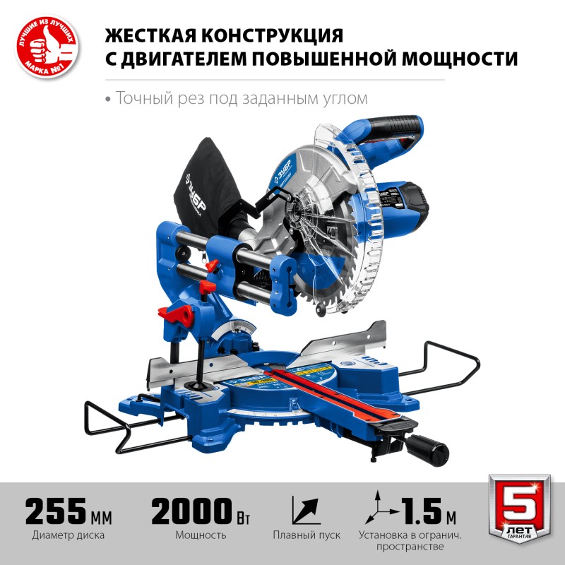 Пила торцовочная с протяжкой ЗУБР ППТ-255-П