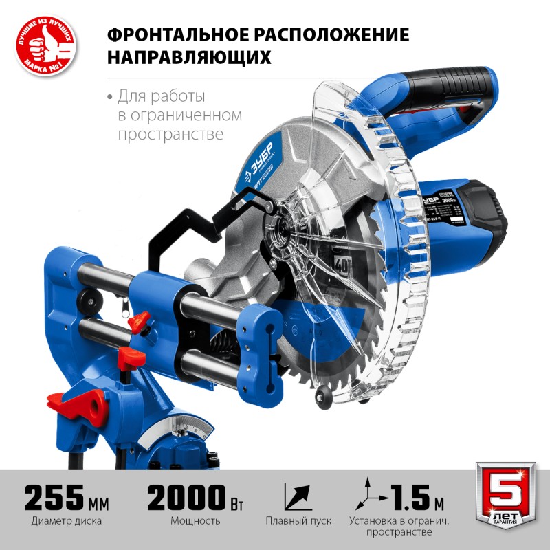 Пила торцовочная с протяжкой ЗУБР ППТ-255-П
