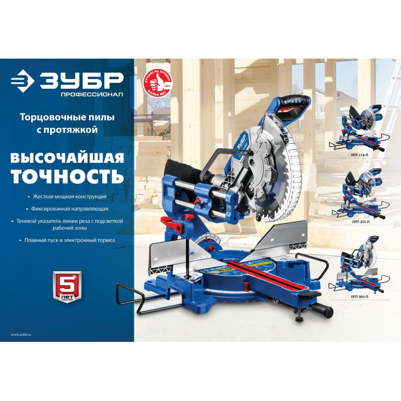 Пила торцовочная с протяжкой ЗУБР ППТ-255-П