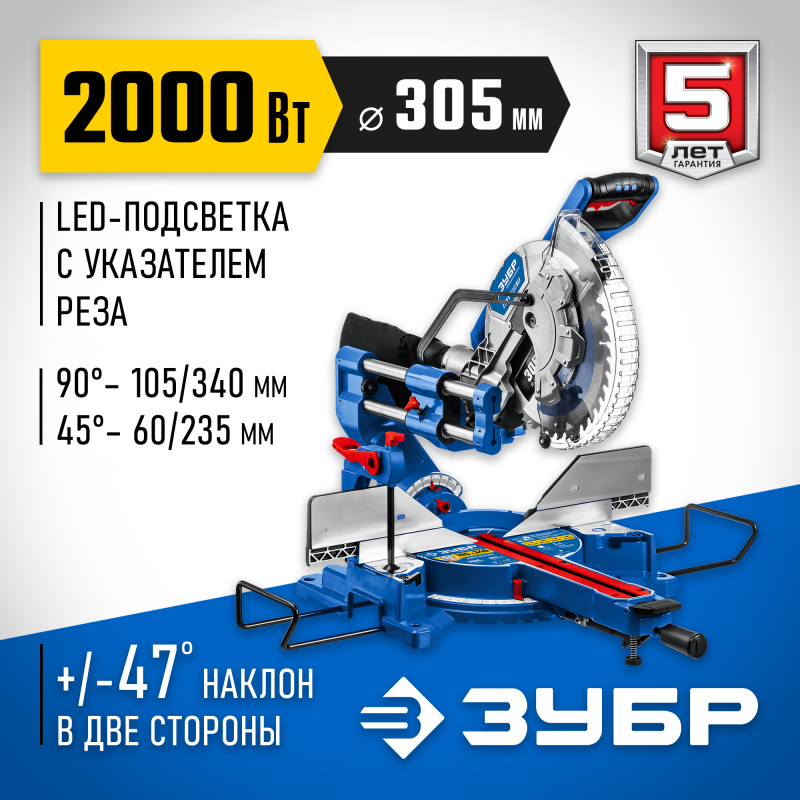 Пила торцовочная с протяжкой ЗУБР ППТ-305-П