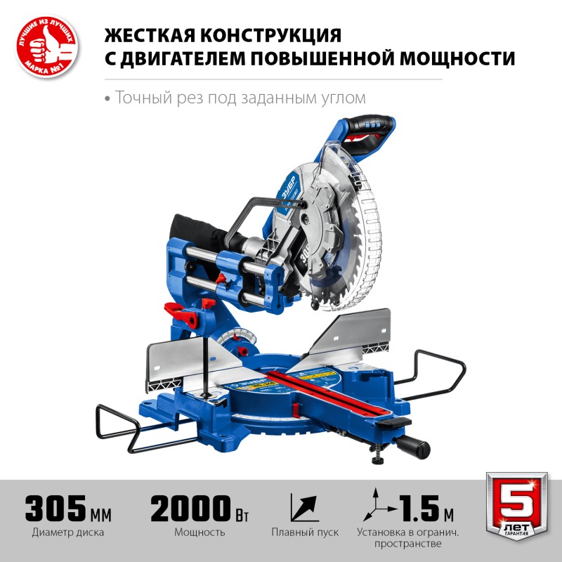 Пила торцовочная с протяжкой ЗУБР ППТ-305-П