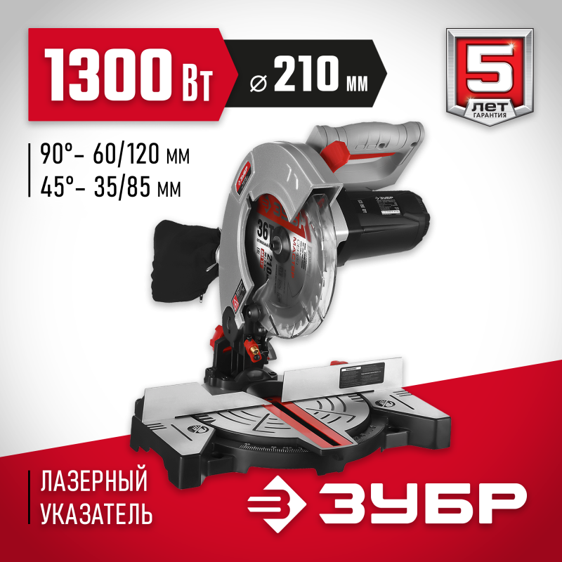 Пила торцовочная Зубр ЗПТ-210-1400 Л