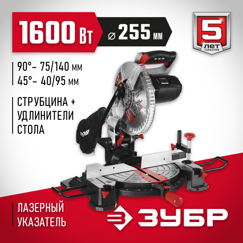 Пила торцовочная Зубр ЗПТ-255-1800 ЛМ2