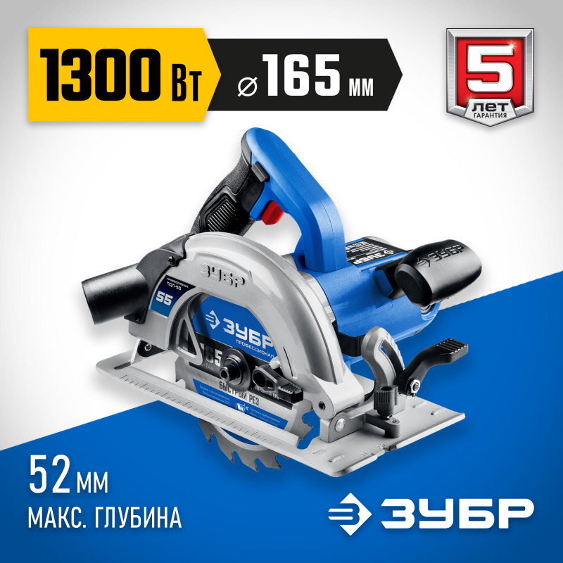 Пила циркулярная ЗУБР ПДП-55
