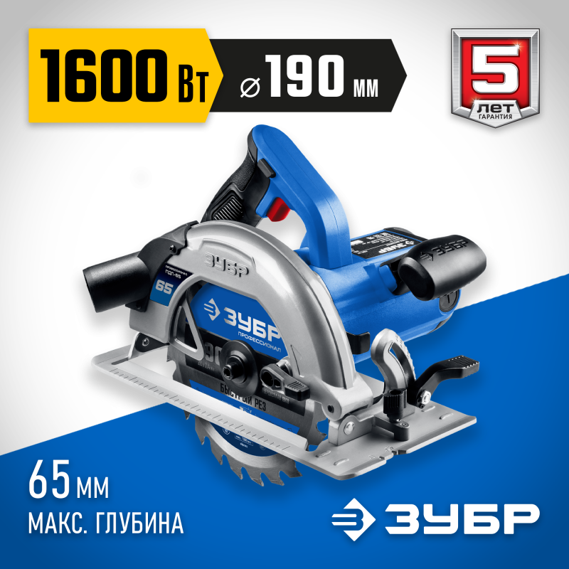 Пила циркулярная ЗУБР ПДП-65
