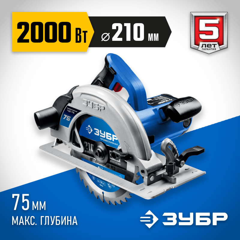Пила циркулярная ЗУБР ПДП-75