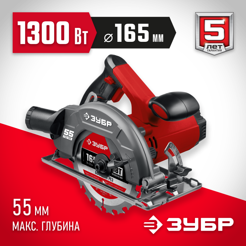Пила циркулярная ЗУБР ПД-55