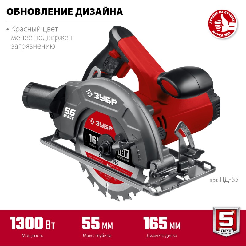 Пила циркулярная ЗУБР ПД-55