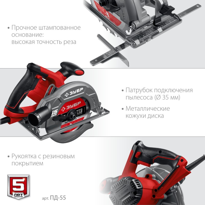 Пила циркулярная ЗУБР ПД-55