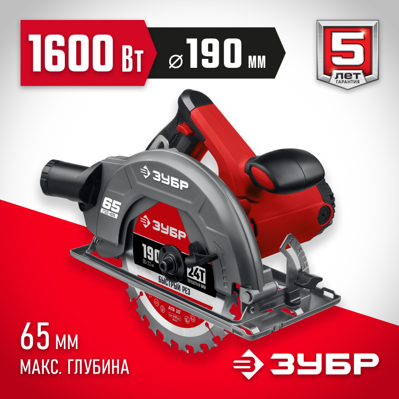 Пила циркулярная ЗУБР ПД-65