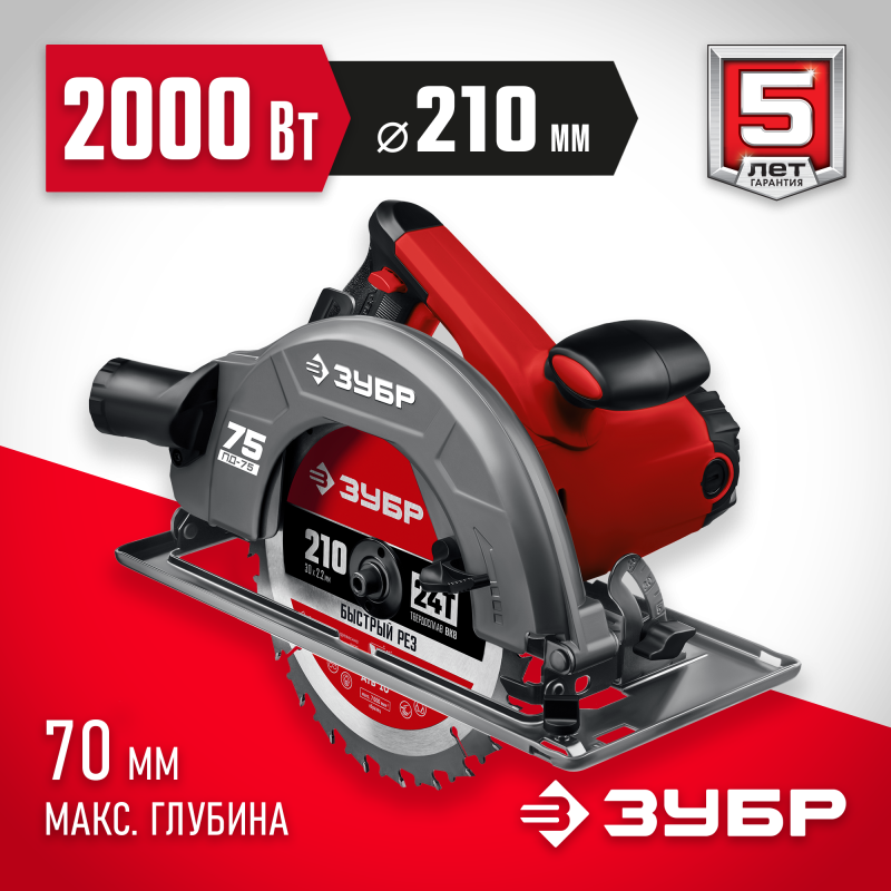 Пила циркулярная ЗУБР ПД-75