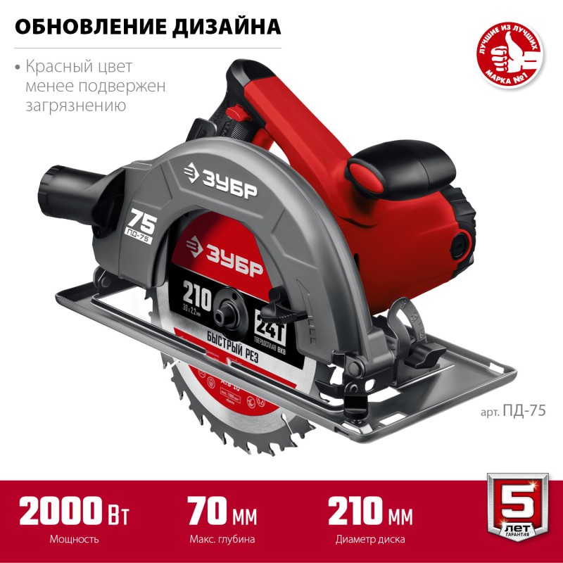 Пила циркулярная ЗУБР ПД-75
