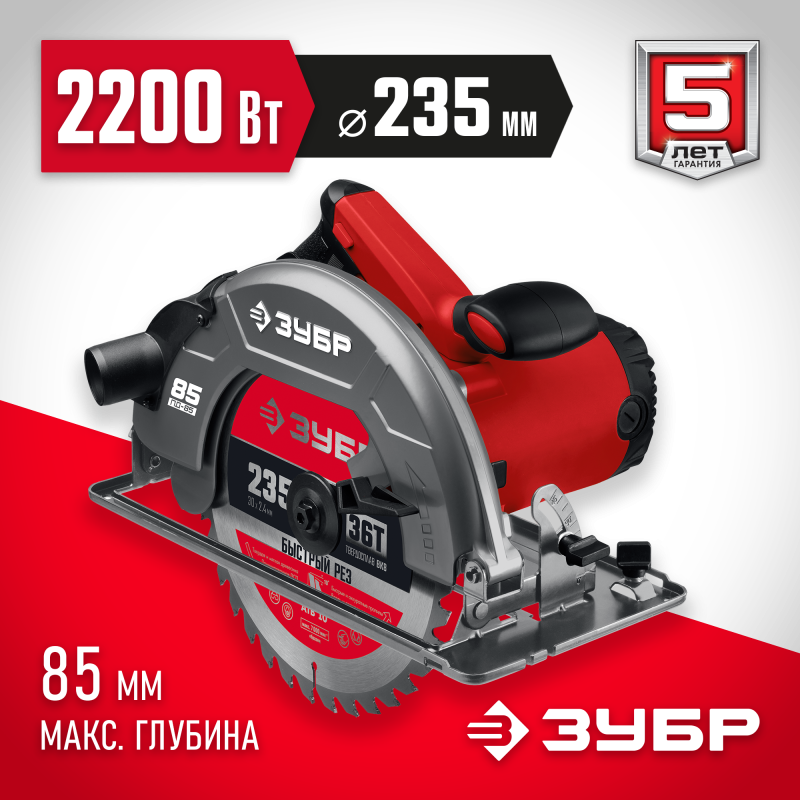 Пила циркулярная ЗУБР ПД-85