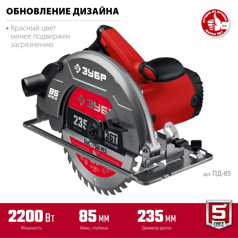 Пила циркулярная ЗУБР ПД-85