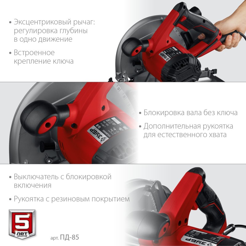 Пила циркулярная ЗУБР ПД-85