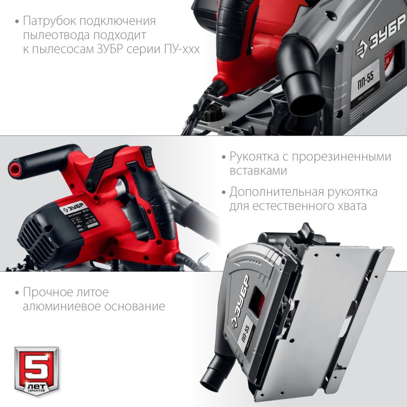 Пила циркулярная погружная ЗУБР ПП-55