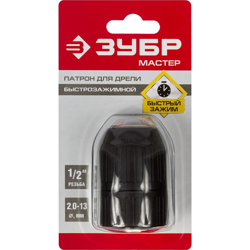 Патроны для дрели, быстрозажимные Зубр 2907-13-1/2