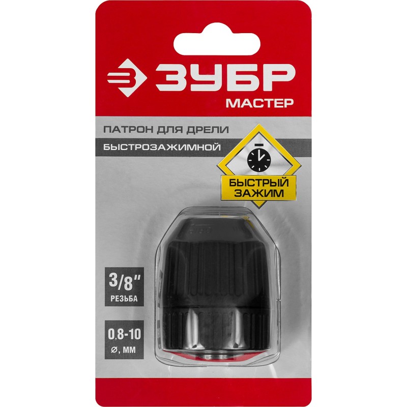 Патроны для дрели, быстрозажимные Зубр 2907-10-3/8 Патроны для дрели, быстрозажимные Зубр 2907-10-3/8