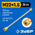 Струйная трубка для пистолета МИГ-280 Зубр 70406-280