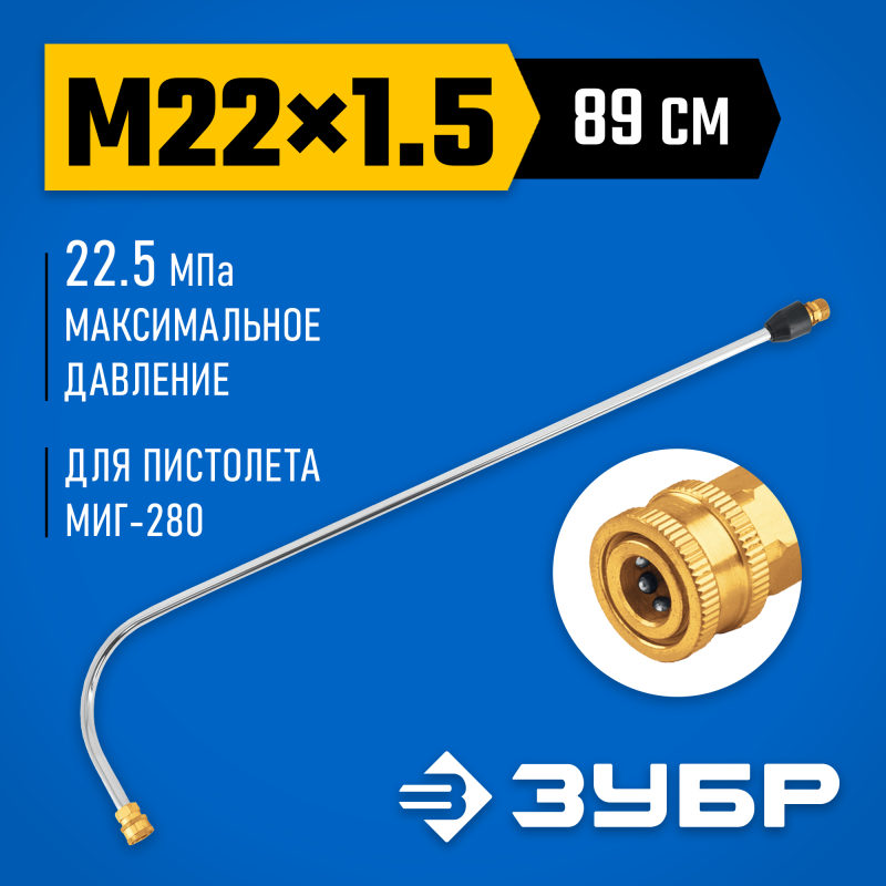 Угловая насадка для пистолета МИГ-280 Зубр 70408-280