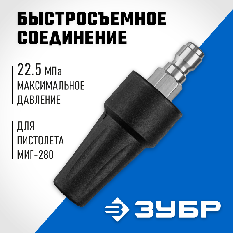 Насадка грязевая фреза для пистолета МИГ-280 Зубр 70404-280