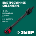 Струйная трубка для пистолета МИГ-180 Зубр 70406-180