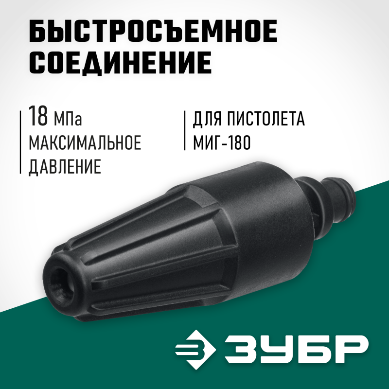 Насадка грязевая фреза для пистолета МИГ-180 Зубр 70404-180