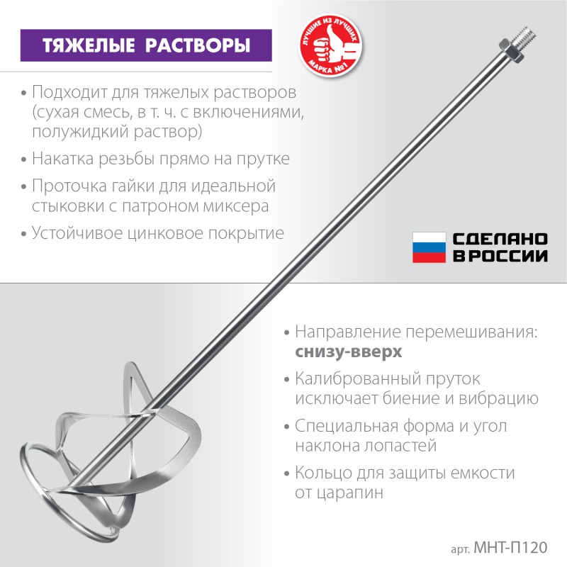 Насадка-миксер для тяжелых растворов 120 мм М 14 Зубр МНТ-П120