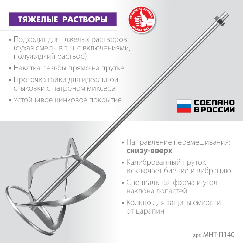 Насадка-миксер для тяжелых растворов 140 мм М14 Зубр МНТ-П140