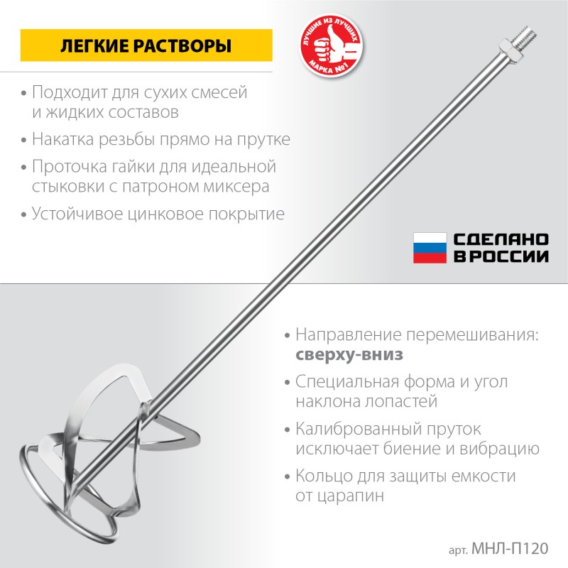 Насадка-миксер для легких растворов 120 мм М14 Зубр МНЛ-П120