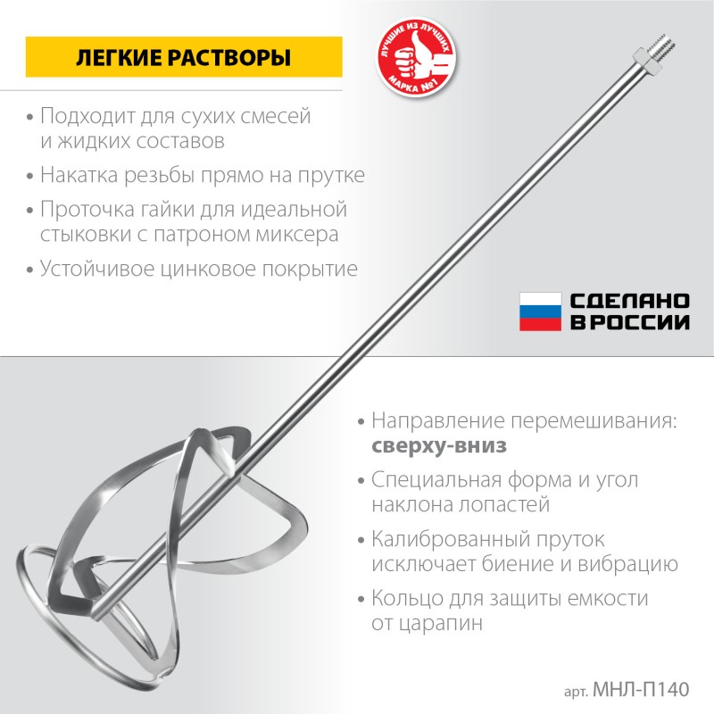 Насадка-миксер для легких растворов 140 мм М 14 Зубр МНЛ-П140